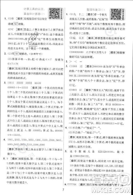 江蘇人民出版社2023年秋實驗班提優(yōu)訓練四年級上冊數(shù)學人教版答案