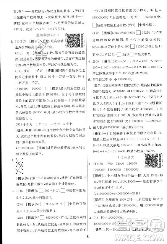 江蘇人民出版社2023年秋實驗班提優(yōu)訓練四年級上冊數(shù)學人教版答案