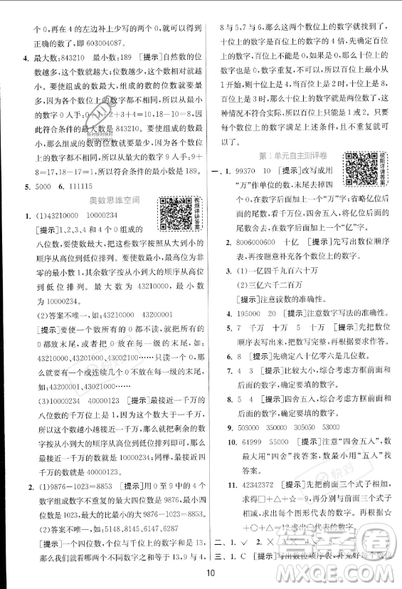 江蘇人民出版社2023年秋實驗班提優(yōu)訓練四年級上冊數(shù)學人教版答案