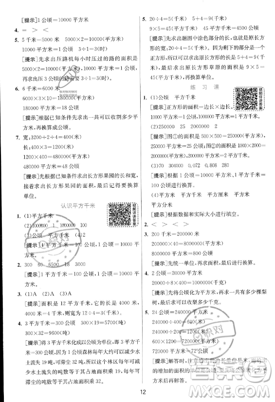 江蘇人民出版社2023年秋實驗班提優(yōu)訓練四年級上冊數(shù)學人教版答案