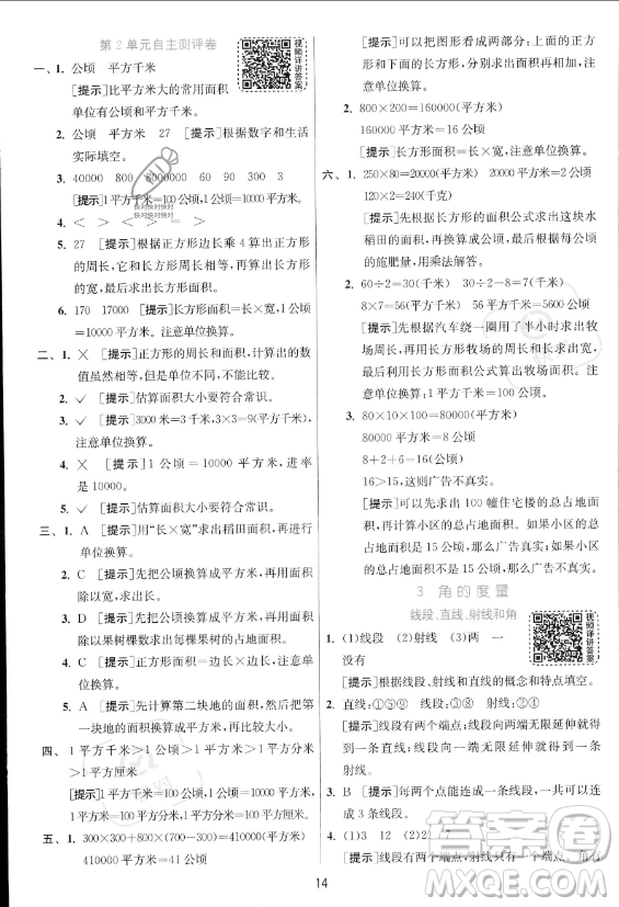 江蘇人民出版社2023年秋實驗班提優(yōu)訓練四年級上冊數(shù)學人教版答案