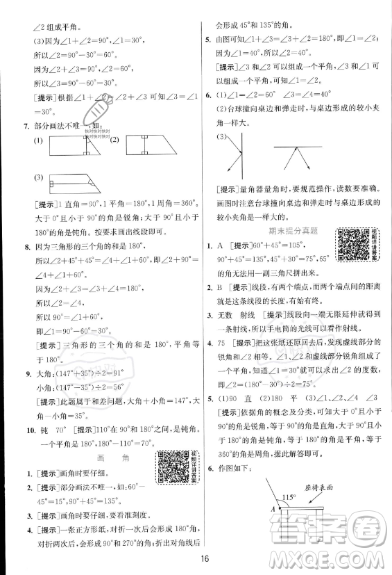 江蘇人民出版社2023年秋實驗班提優(yōu)訓練四年級上冊數(shù)學人教版答案