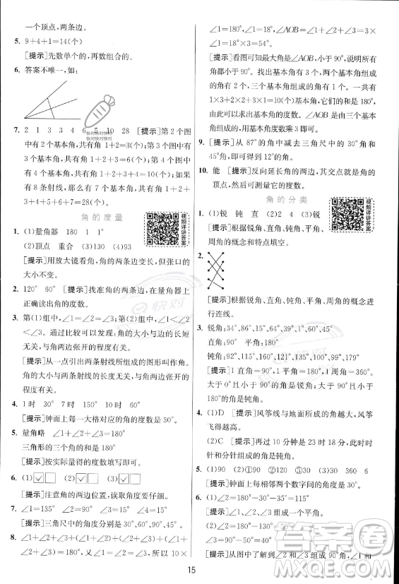 江蘇人民出版社2023年秋實驗班提優(yōu)訓練四年級上冊數(shù)學人教版答案