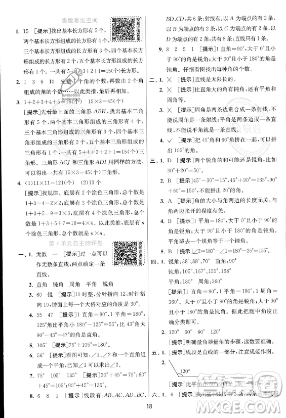 江蘇人民出版社2023年秋實驗班提優(yōu)訓練四年級上冊數(shù)學人教版答案