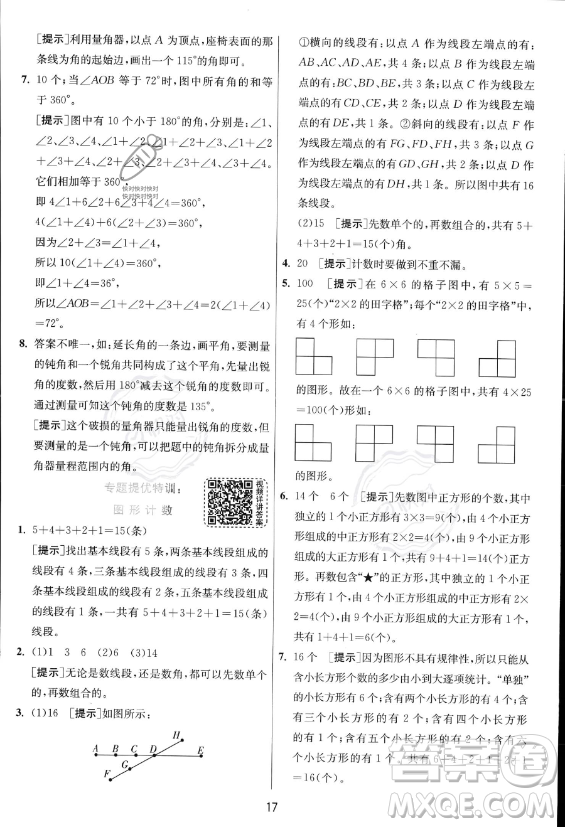 江蘇人民出版社2023年秋實驗班提優(yōu)訓練四年級上冊數(shù)學人教版答案