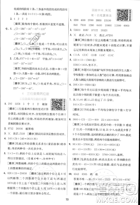 江蘇人民出版社2023年秋實驗班提優(yōu)訓練四年級上冊數(shù)學人教版答案