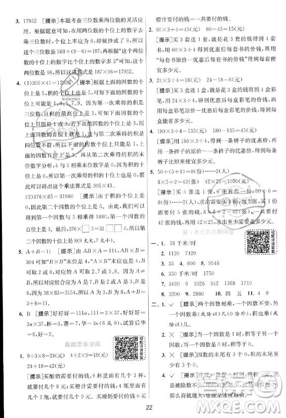 江蘇人民出版社2023年秋實驗班提優(yōu)訓練四年級上冊數(shù)學人教版答案