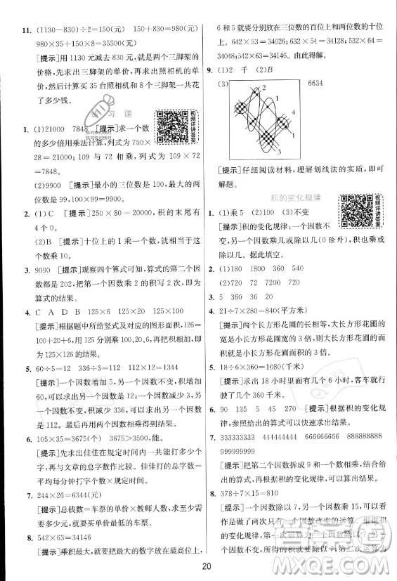 江蘇人民出版社2023年秋實驗班提優(yōu)訓練四年級上冊數(shù)學人教版答案