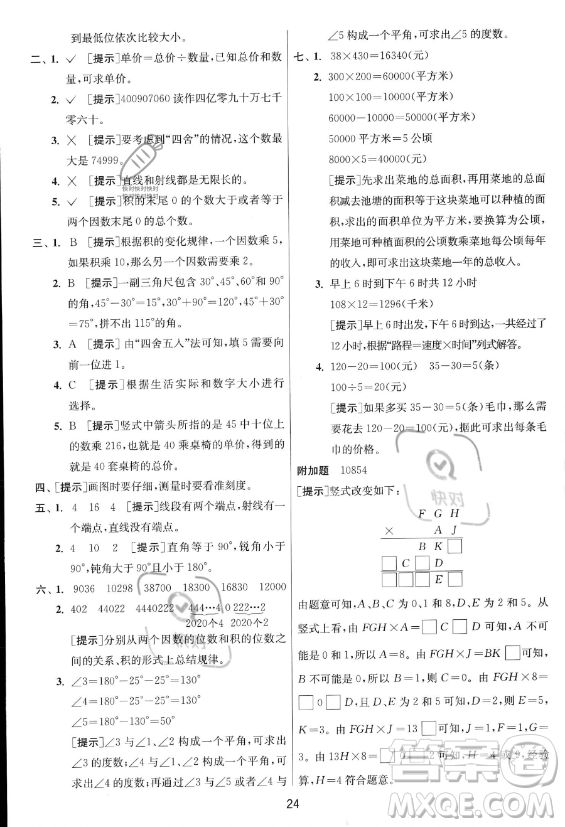 江蘇人民出版社2023年秋實驗班提優(yōu)訓練四年級上冊數(shù)學人教版答案