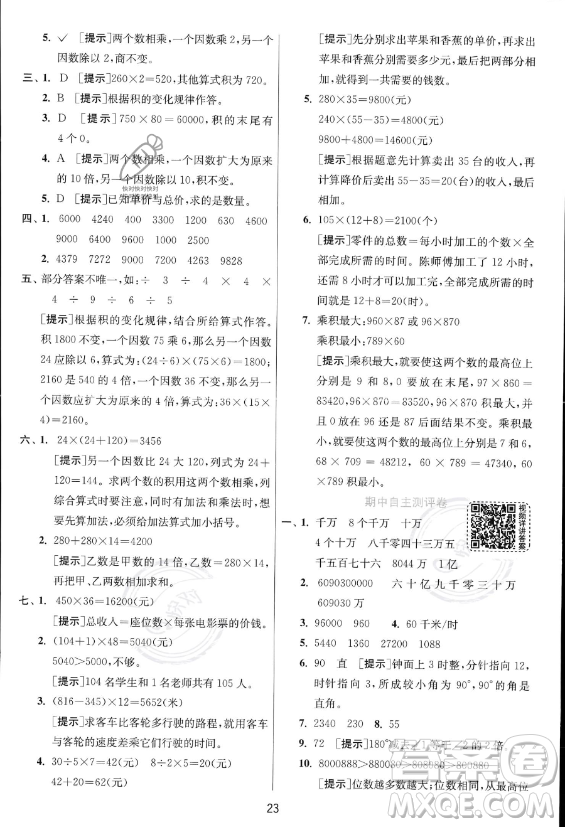 江蘇人民出版社2023年秋實驗班提優(yōu)訓練四年級上冊數(shù)學人教版答案