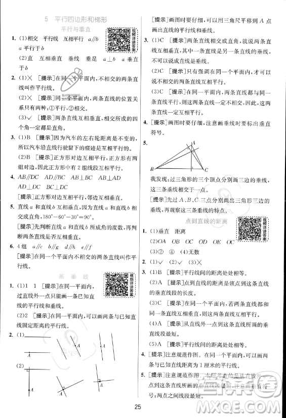 江蘇人民出版社2023年秋實驗班提優(yōu)訓練四年級上冊數(shù)學人教版答案