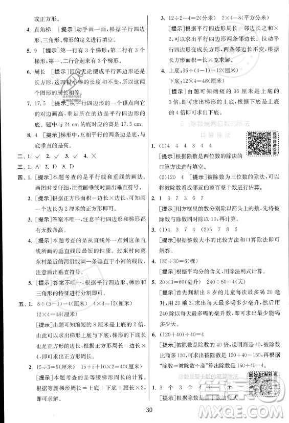 江蘇人民出版社2023年秋實驗班提優(yōu)訓練四年級上冊數(shù)學人教版答案