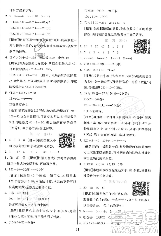 江蘇人民出版社2023年秋實驗班提優(yōu)訓練四年級上冊數(shù)學人教版答案