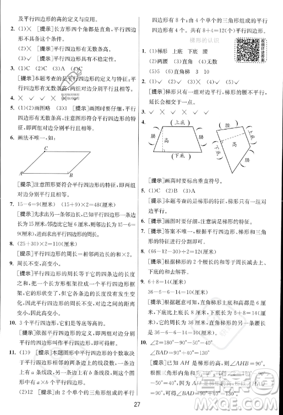 江蘇人民出版社2023年秋實驗班提優(yōu)訓練四年級上冊數(shù)學人教版答案