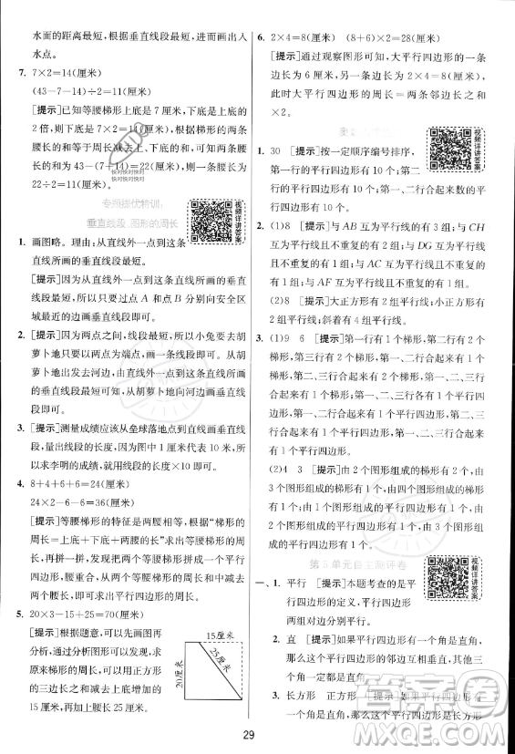 江蘇人民出版社2023年秋實驗班提優(yōu)訓練四年級上冊數(shù)學人教版答案