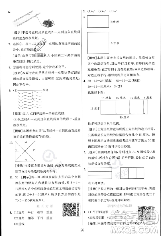 江蘇人民出版社2023年秋實驗班提優(yōu)訓練四年級上冊數(shù)學人教版答案