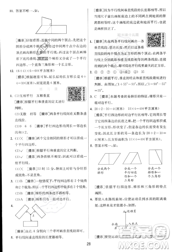 江蘇人民出版社2023年秋實驗班提優(yōu)訓練四年級上冊數(shù)學人教版答案