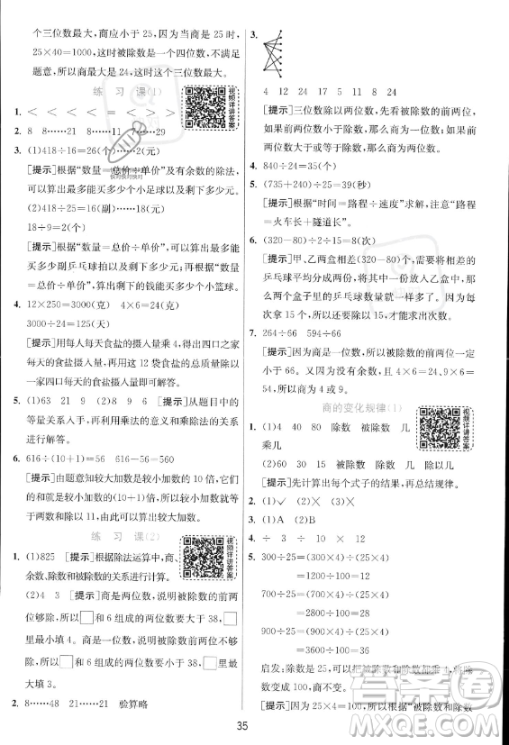 江蘇人民出版社2023年秋實驗班提優(yōu)訓練四年級上冊數(shù)學人教版答案