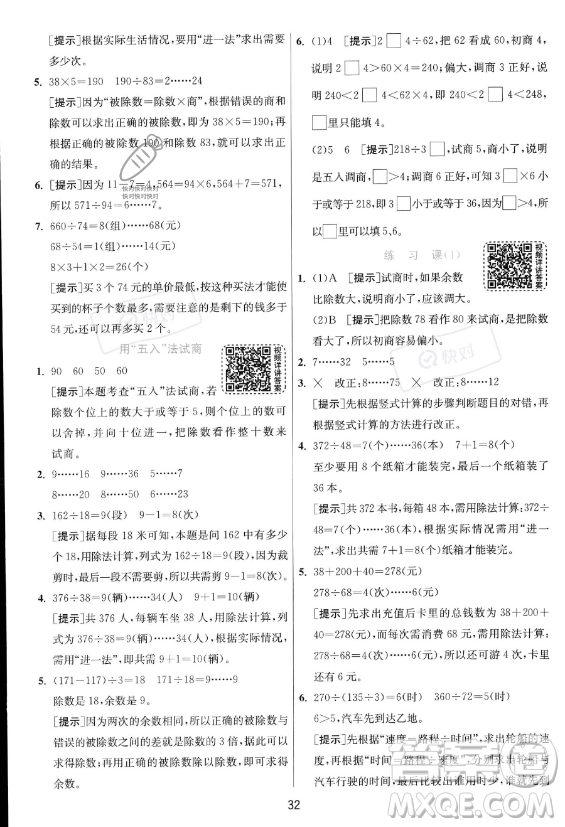 江蘇人民出版社2023年秋實驗班提優(yōu)訓練四年級上冊數(shù)學人教版答案