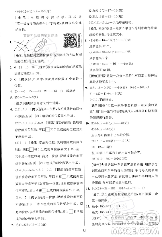 江蘇人民出版社2023年秋實驗班提優(yōu)訓練四年級上冊數(shù)學人教版答案