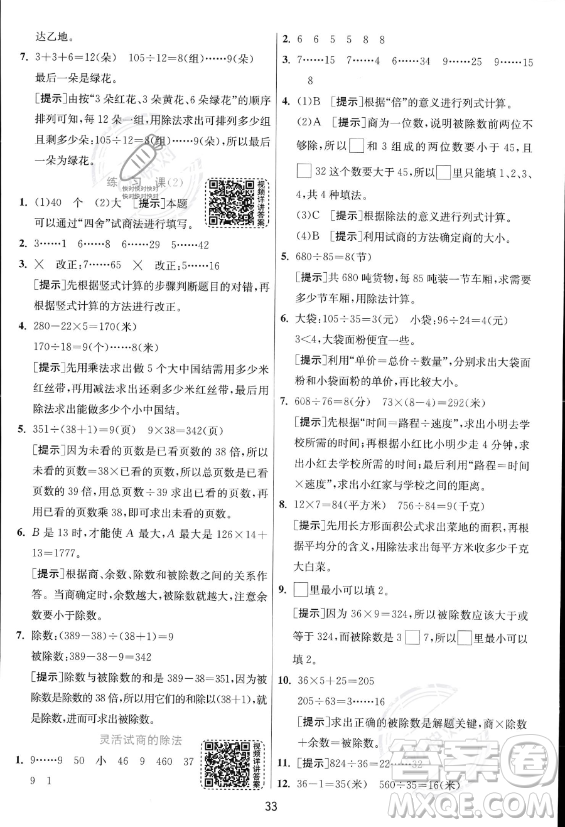 江蘇人民出版社2023年秋實驗班提優(yōu)訓練四年級上冊數(shù)學人教版答案