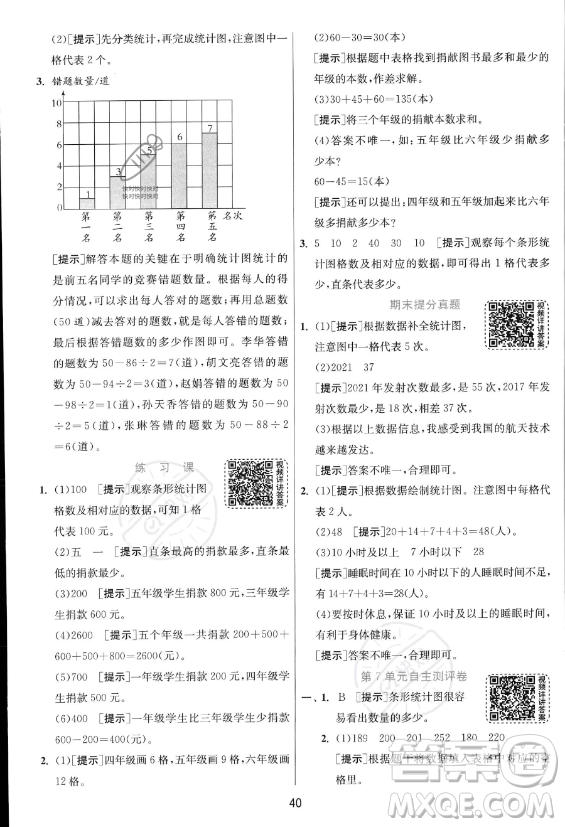 江蘇人民出版社2023年秋實驗班提優(yōu)訓練四年級上冊數(shù)學人教版答案