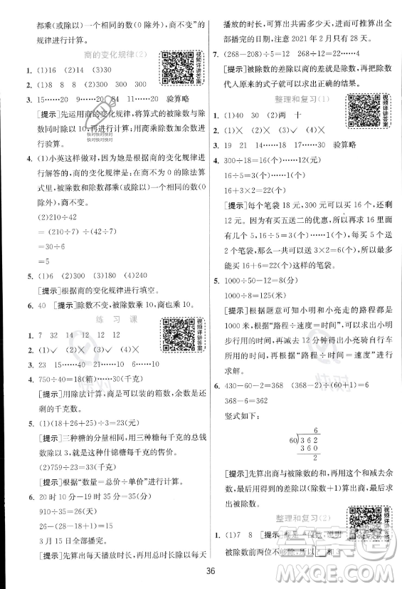 江蘇人民出版社2023年秋實驗班提優(yōu)訓練四年級上冊數(shù)學人教版答案