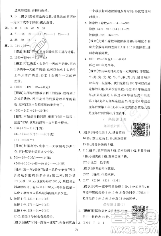 江蘇人民出版社2023年秋實驗班提優(yōu)訓練四年級上冊數(shù)學人教版答案