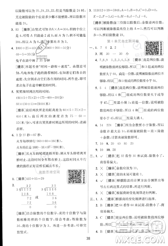 江蘇人民出版社2023年秋實驗班提優(yōu)訓練四年級上冊數(shù)學人教版答案