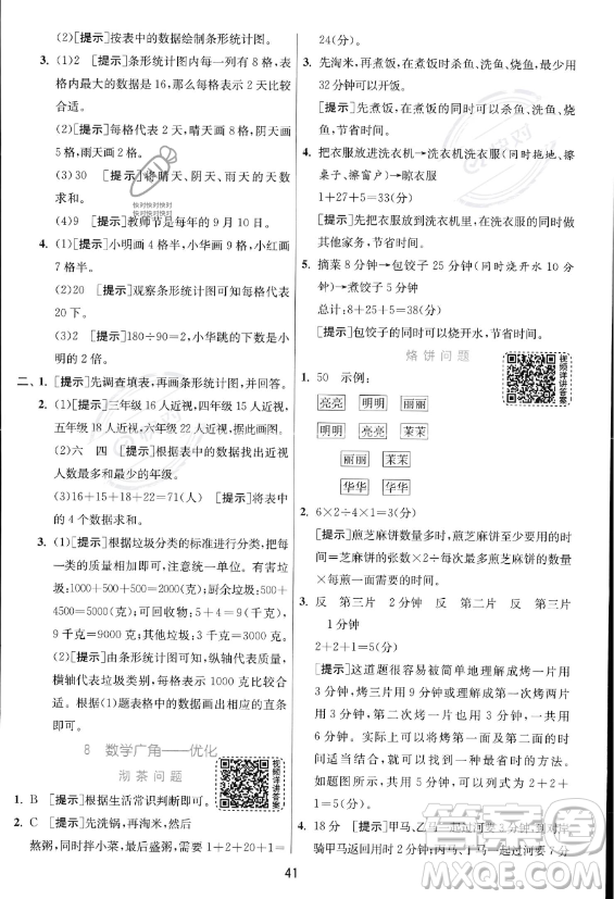 江蘇人民出版社2023年秋實驗班提優(yōu)訓練四年級上冊數(shù)學人教版答案