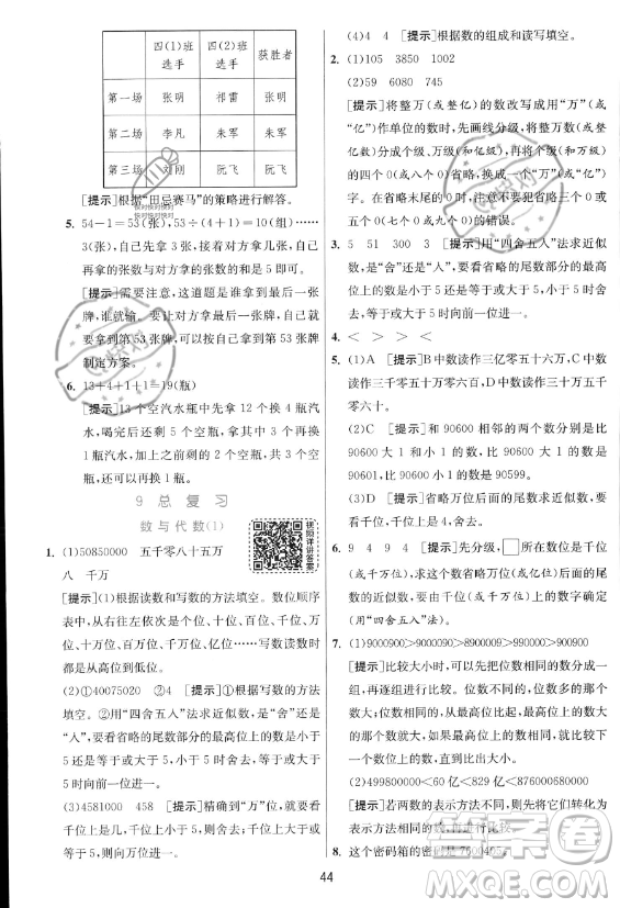 江蘇人民出版社2023年秋實驗班提優(yōu)訓練四年級上冊數(shù)學人教版答案