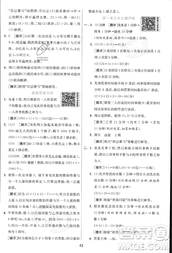 江蘇人民出版社2023年秋實驗班提優(yōu)訓練四年級上冊數(shù)學人教版答案