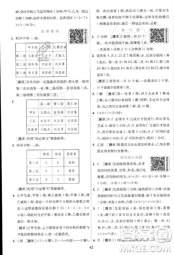 江蘇人民出版社2023年秋實驗班提優(yōu)訓練四年級上冊數(shù)學人教版答案