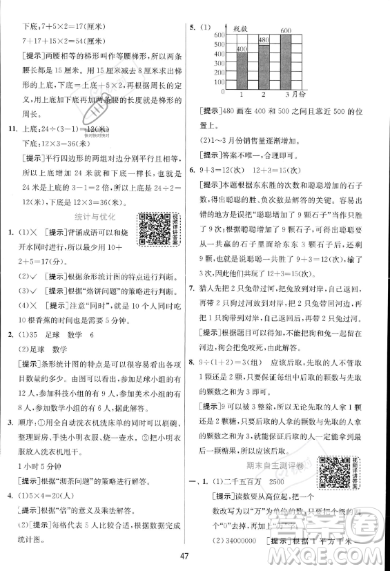 江蘇人民出版社2023年秋實驗班提優(yōu)訓練四年級上冊數(shù)學人教版答案