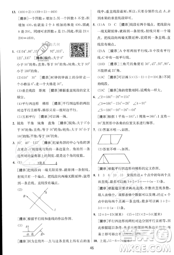 江蘇人民出版社2023年秋實驗班提優(yōu)訓練四年級上冊數(shù)學人教版答案