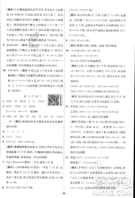 江蘇人民出版社2023年秋實驗班提優(yōu)訓練四年級上冊數(shù)學人教版答案