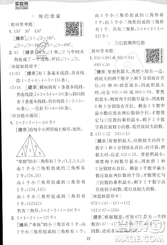 江蘇人民出版社2023年秋實驗班提優(yōu)訓練四年級上冊數(shù)學人教版答案