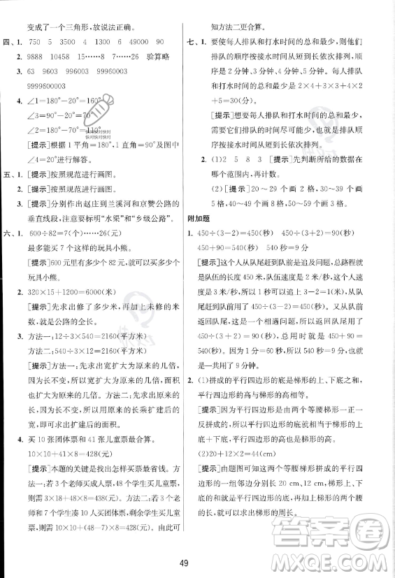 江蘇人民出版社2023年秋實驗班提優(yōu)訓練四年級上冊數(shù)學人教版答案