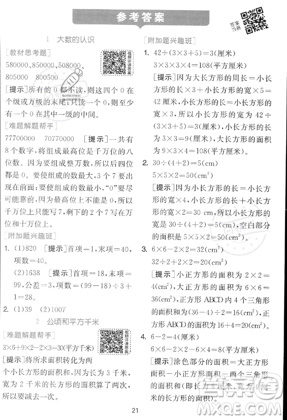 江蘇人民出版社2023年秋實驗班提優(yōu)訓練四年級上冊數(shù)學人教版答案