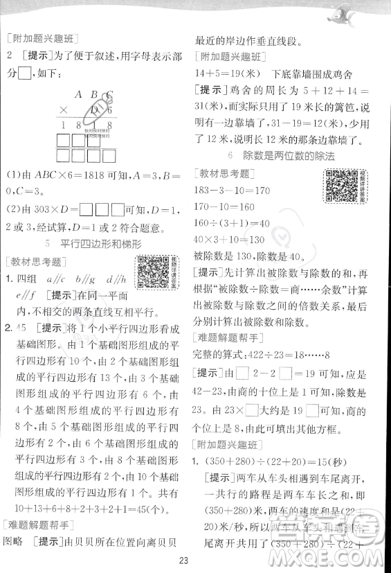 江蘇人民出版社2023年秋實驗班提優(yōu)訓練四年級上冊數(shù)學人教版答案