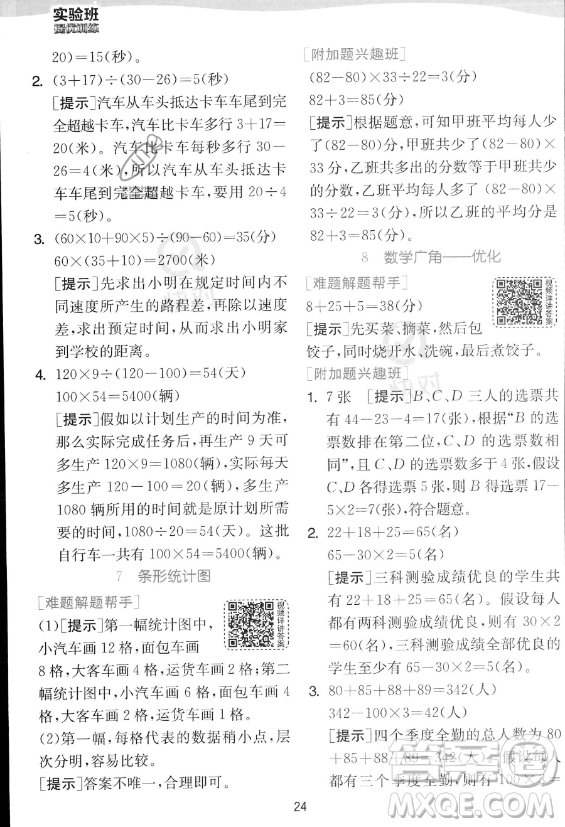 江蘇人民出版社2023年秋實驗班提優(yōu)訓練四年級上冊數(shù)學人教版答案