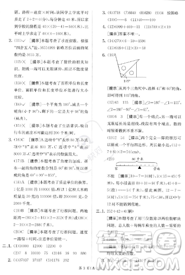 江蘇人民出版社2023年秋實驗班提優(yōu)訓練四年級上冊數(shù)學人教版答案