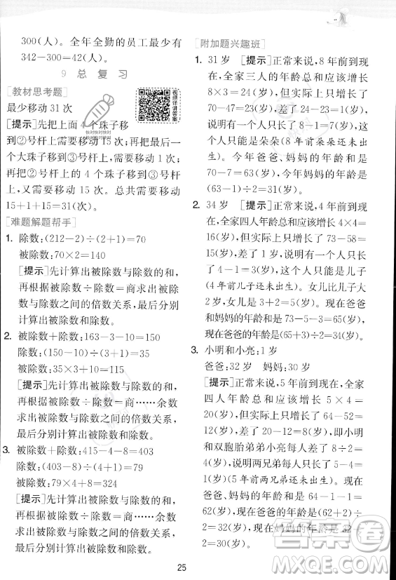 江蘇人民出版社2023年秋實驗班提優(yōu)訓練四年級上冊數(shù)學人教版答案