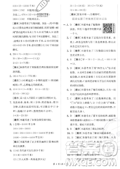 江蘇人民出版社2023年秋實驗班提優(yōu)訓練四年級上冊數(shù)學人教版答案