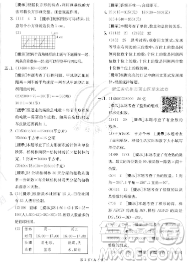 江蘇人民出版社2023年秋實驗班提優(yōu)訓練四年級上冊數(shù)學人教版答案