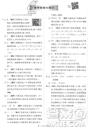 江蘇人民出版社2023年秋實驗班提優(yōu)訓練四年級上冊數(shù)學人教版答案