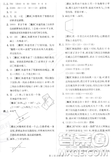 江蘇人民出版社2023年秋實驗班提優(yōu)訓練四年級上冊數(shù)學人教版答案