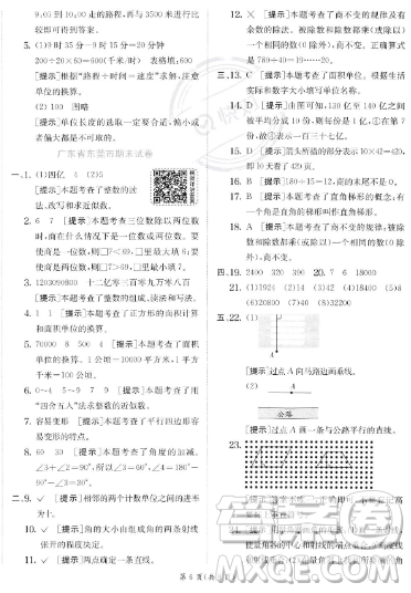 江蘇人民出版社2023年秋實驗班提優(yōu)訓練四年級上冊數(shù)學人教版答案