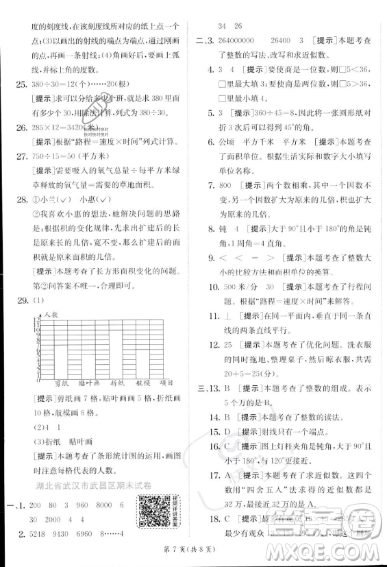 江蘇人民出版社2023年秋實驗班提優(yōu)訓練四年級上冊數(shù)學人教版答案