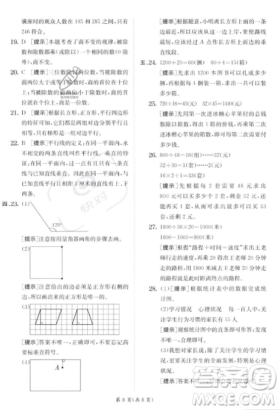 江蘇人民出版社2023年秋實驗班提優(yōu)訓練四年級上冊數(shù)學人教版答案